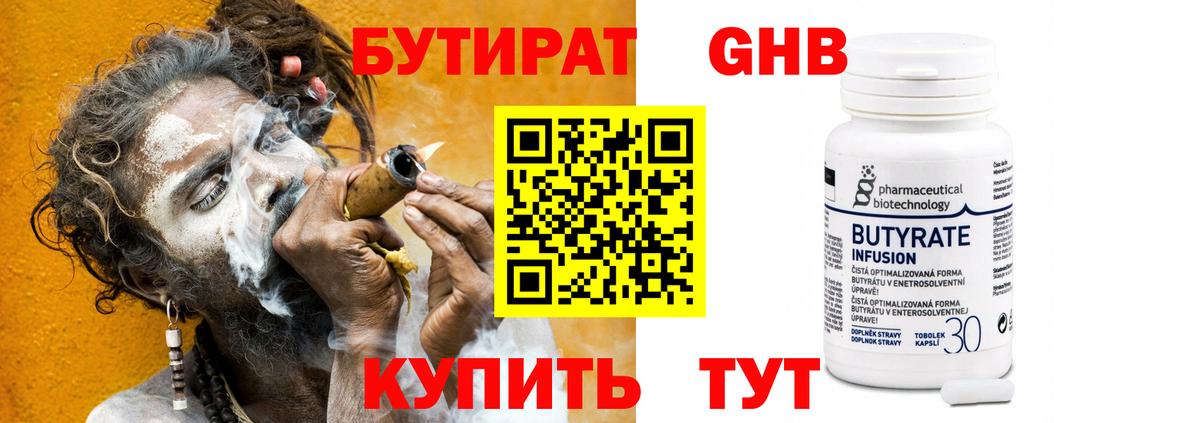 БУТИРАТ 1.4BDO Волгоград