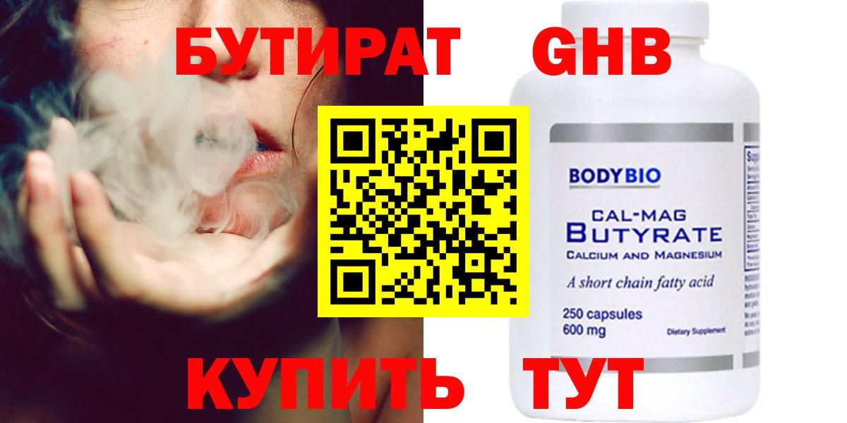 Бутират Butirat  Вход с VPN  Волгоград 