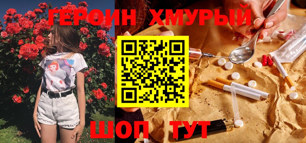 ГЕРОИН  Вход с VPN  Волгоград  ГЕРОИН Heroin 