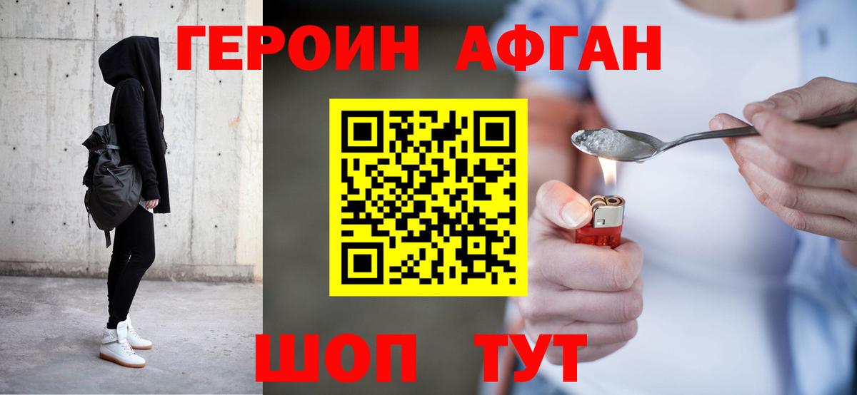 ГЕРОИН герыч Волгоград