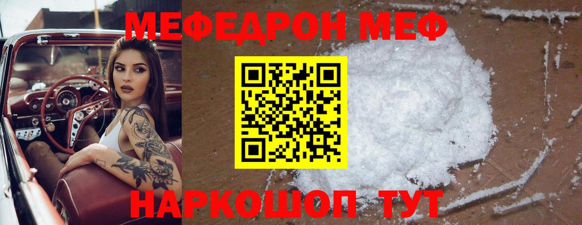 МЯУ-МЯУ mephedrone  Мефедрон  Волгоград  МЕФ мяу мяу  Вход с VPN 