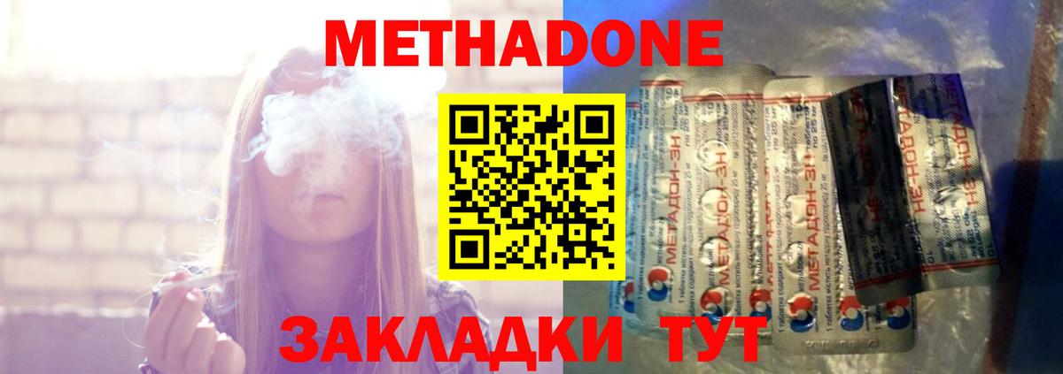 МЕТАДОН кристалл  МЕТАДОН methadone  Волгоград  Вход с VPN 