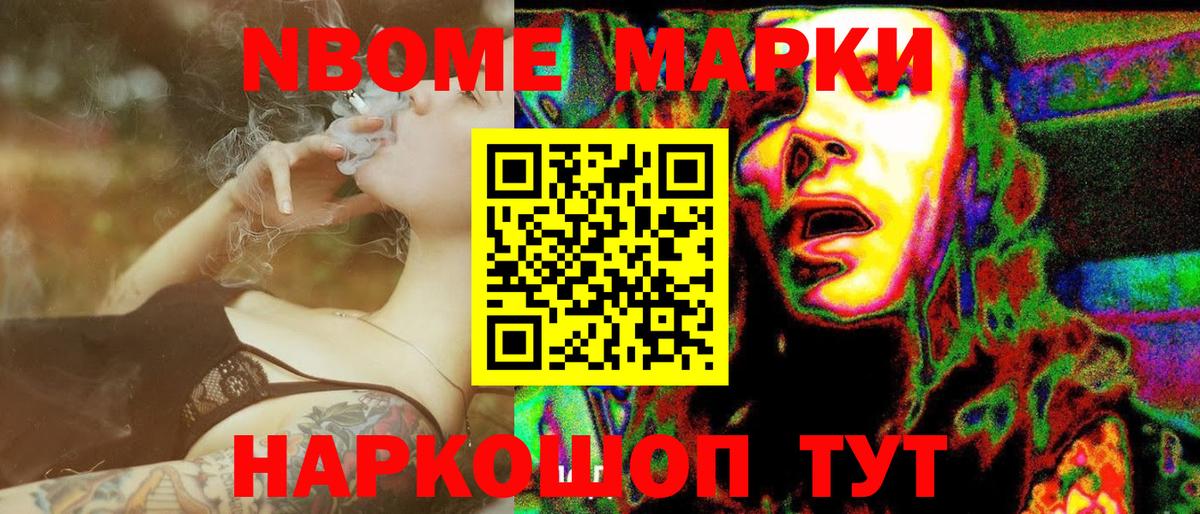 Марки N-bome 1500мкг Волгоград